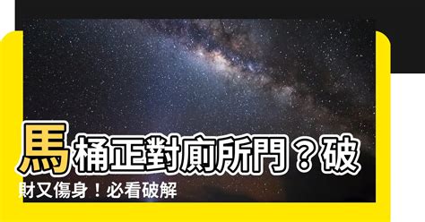 馬桶對廁所門